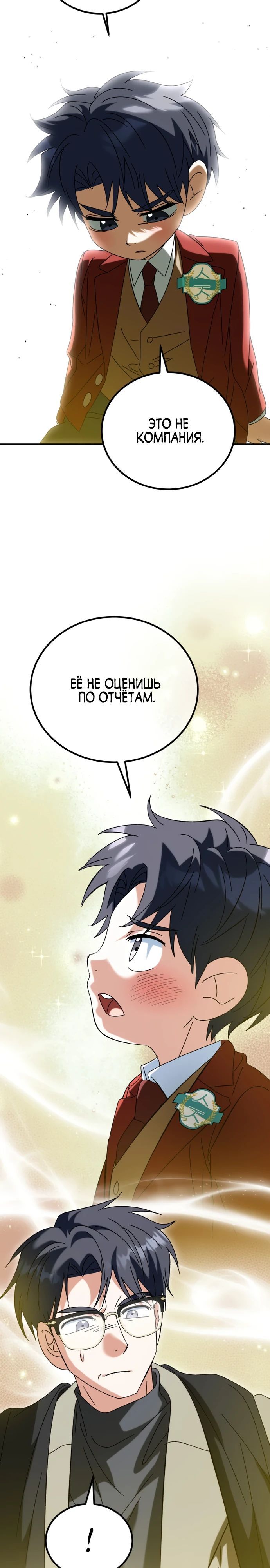 Глава 48 - страница 23