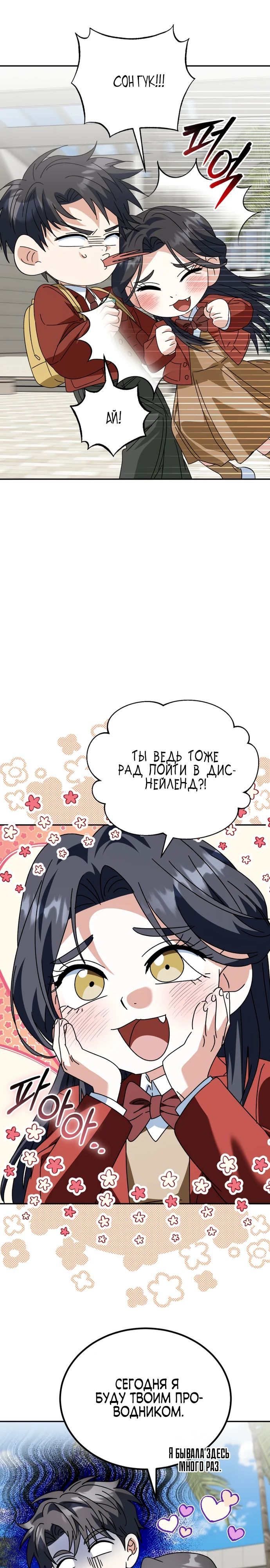 Глава 48 - страница 27