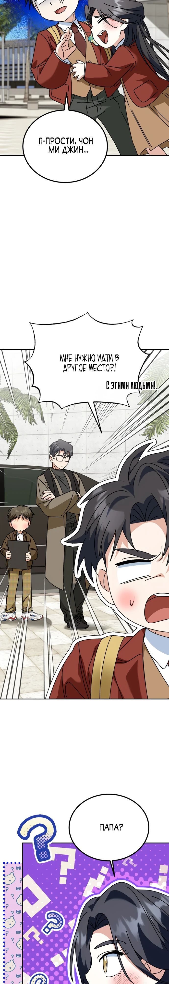 Глава 48 - страница 28