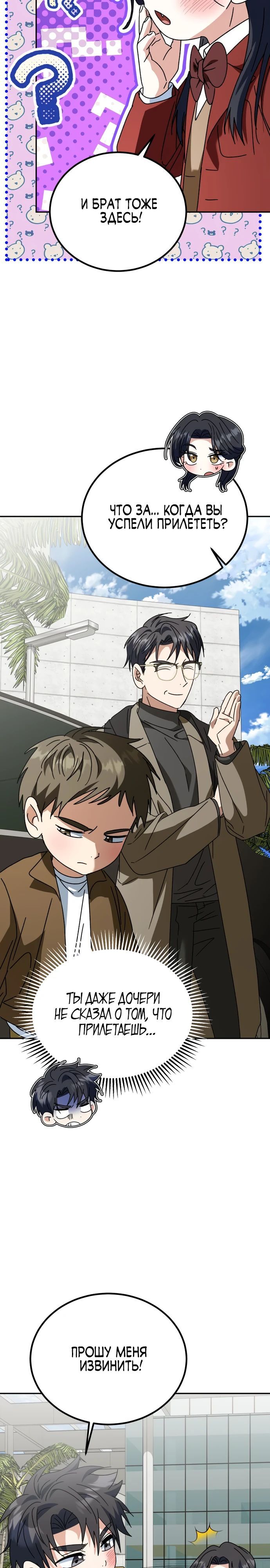 Глава 48 - страница 29