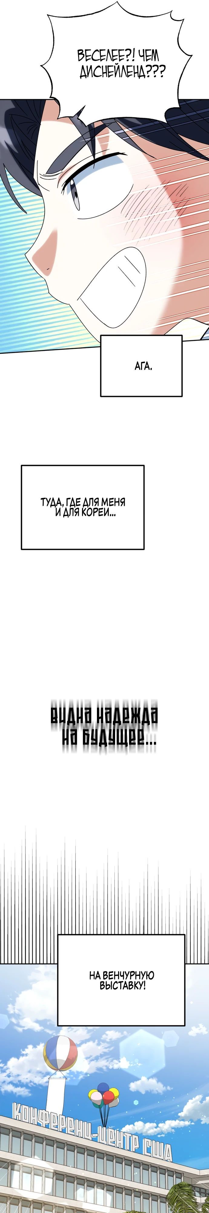 Глава 48 - страница 31