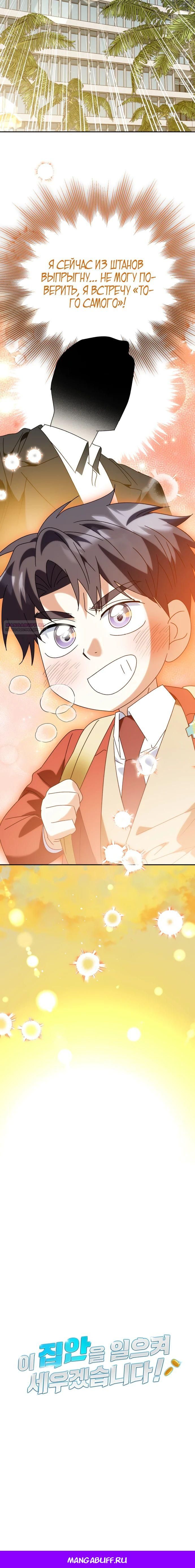 Глава 48 - страница 32