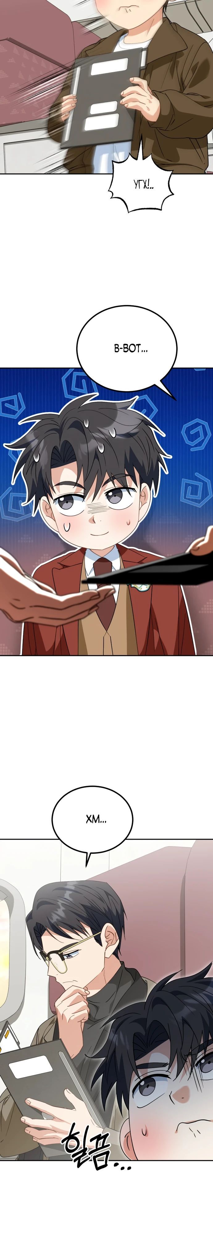 Глава 48 - страница 5