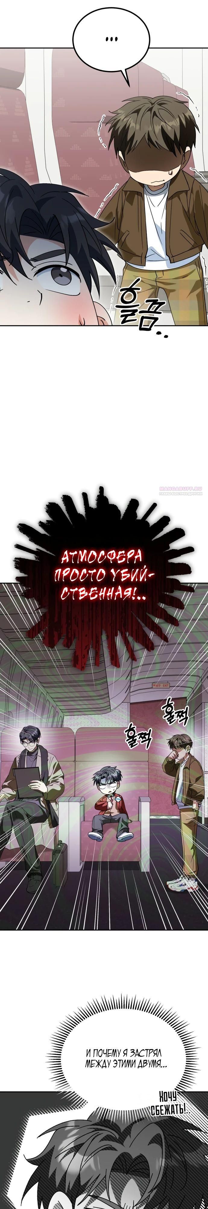 Глава 48 - страница 6