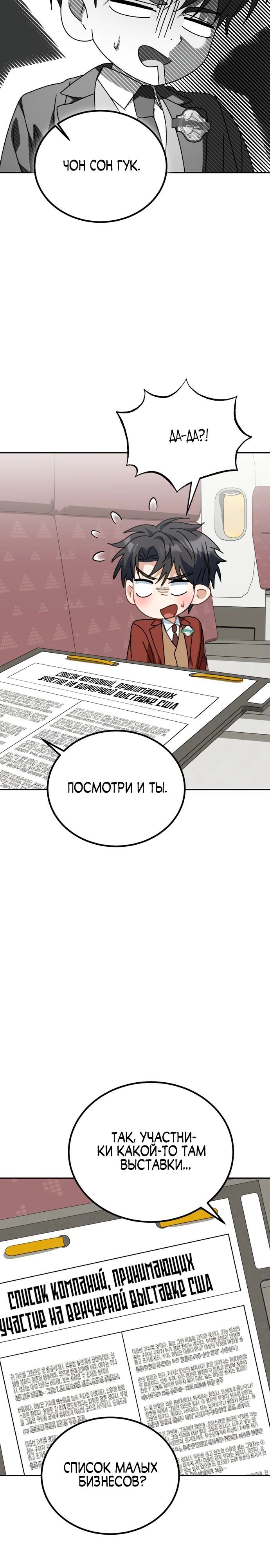 Глава 48 - страница 7