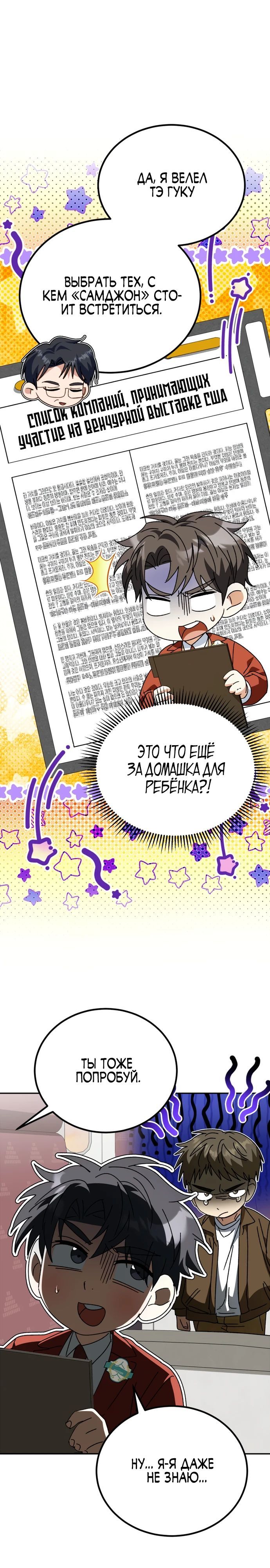 Глава 48 - страница 8