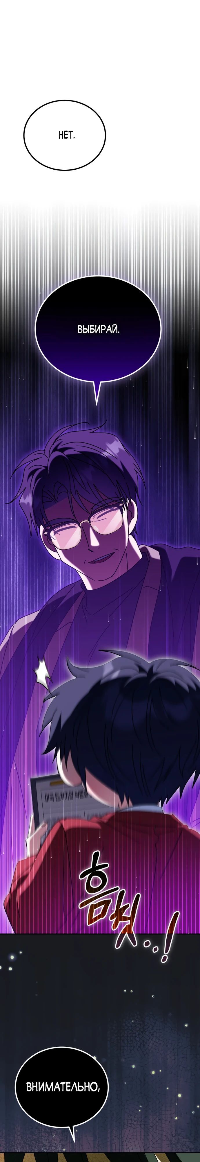 Глава 48 - страница 9