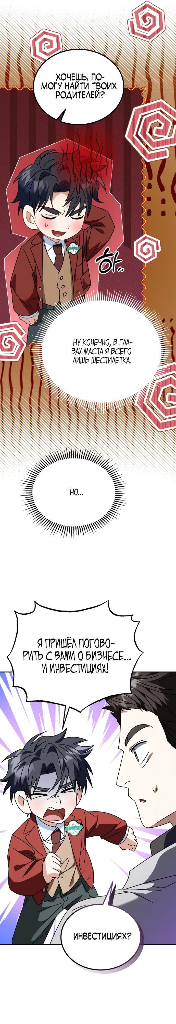 Глава 49 - страница 11