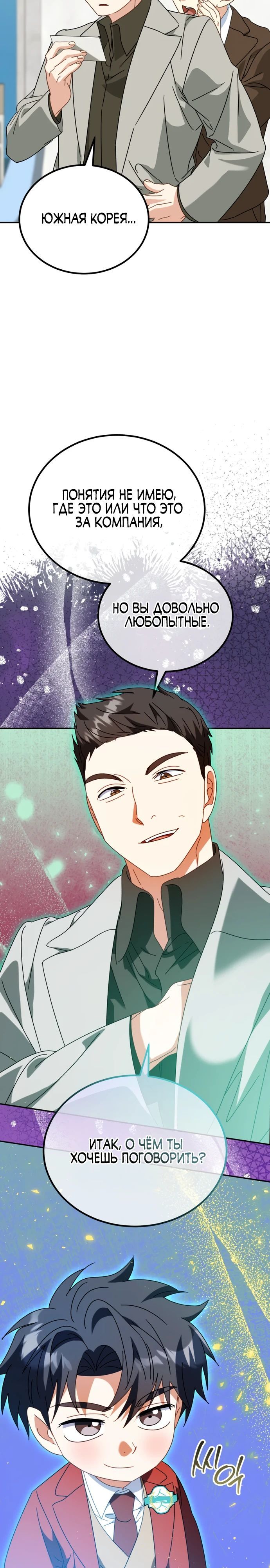 Глава 49 - страница 13