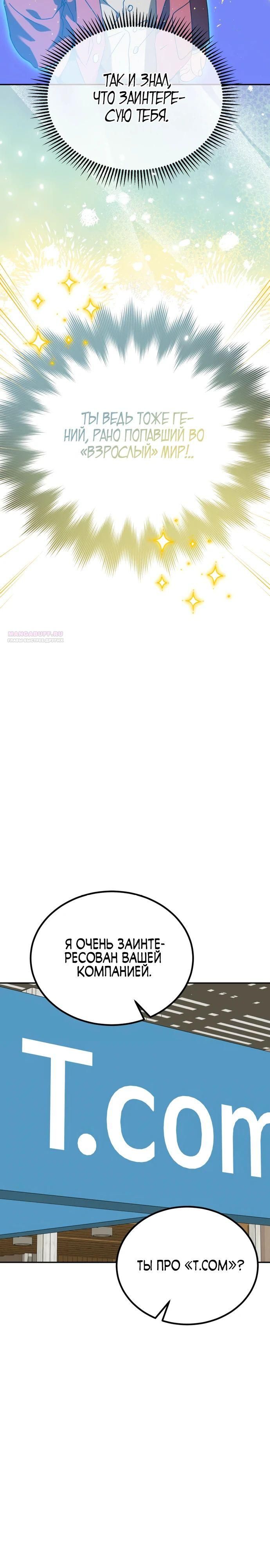 Глава 49 - страница 14