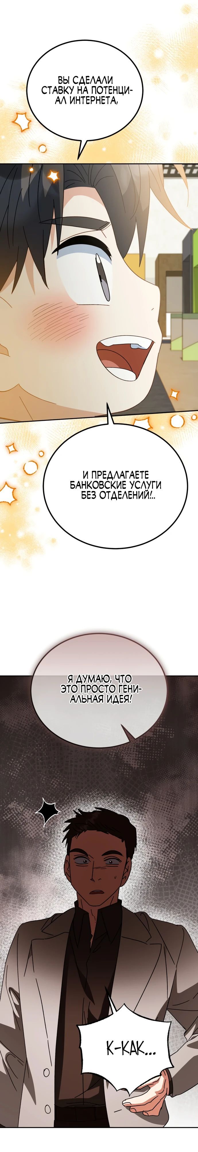 Глава 49 - страница 16