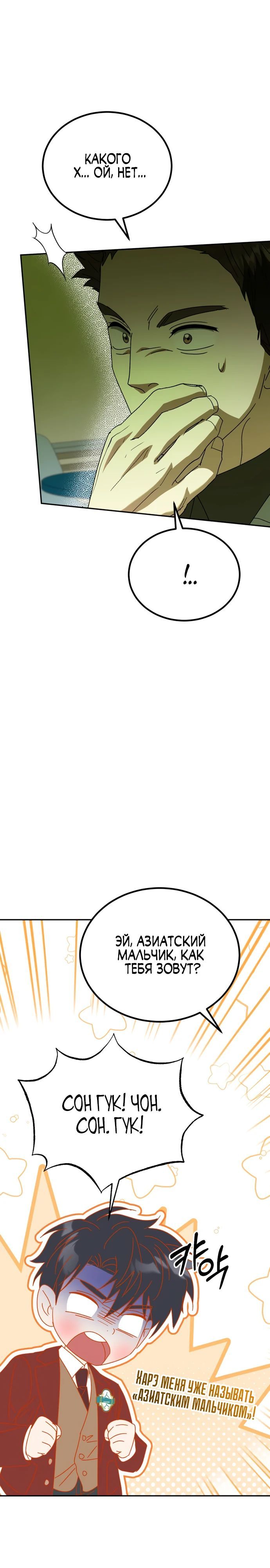 Глава 49 - страница 17