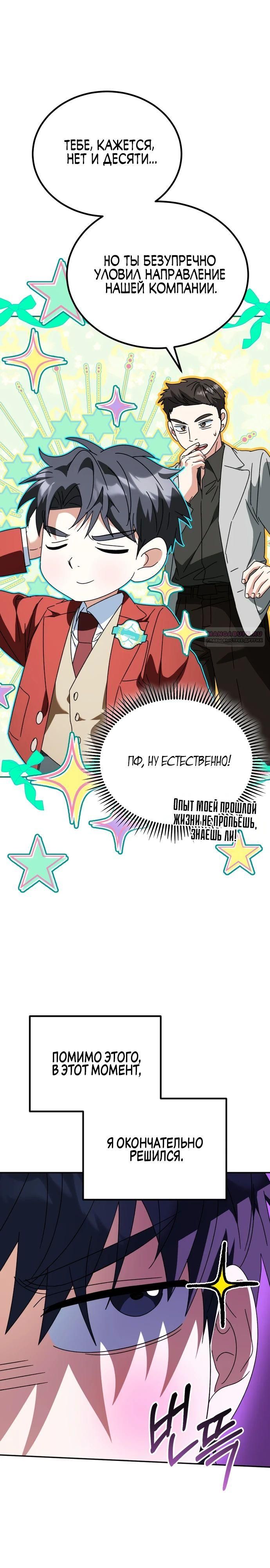 Глава 49 - страница 18