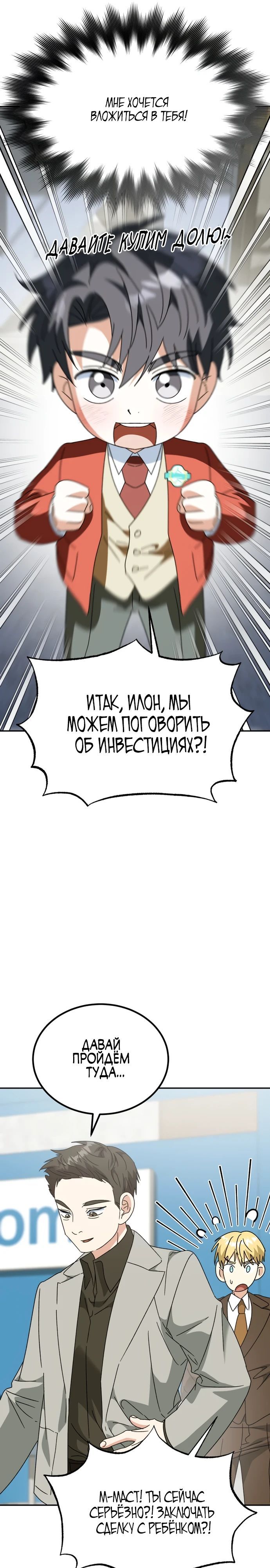 Глава 49 - страница 19