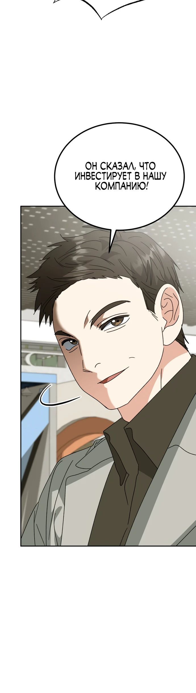 Глава 49 - страница 20