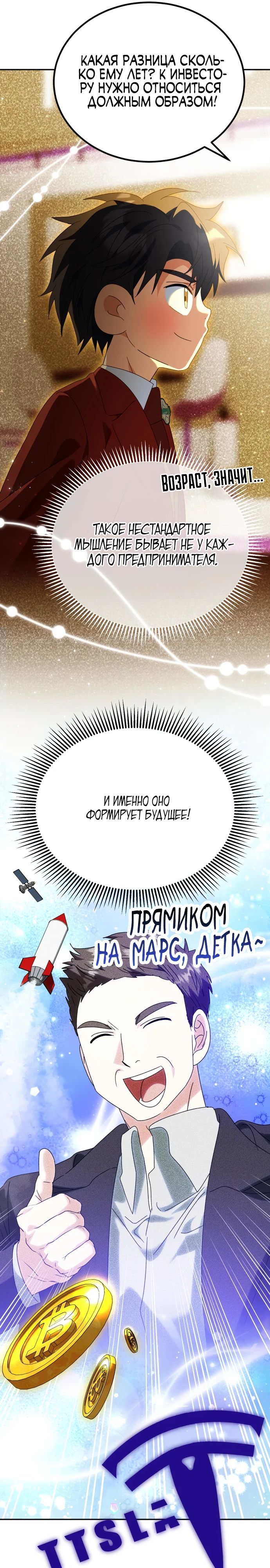 Глава 49 - страница 21