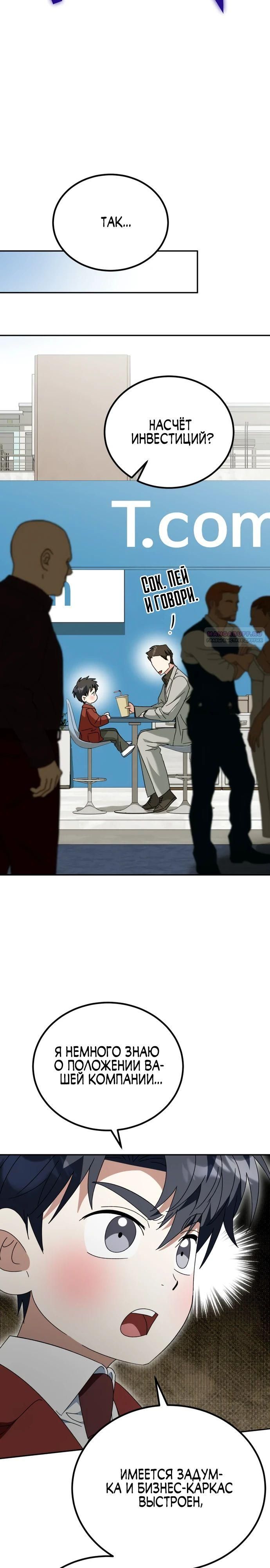 Глава 49 - страница 22