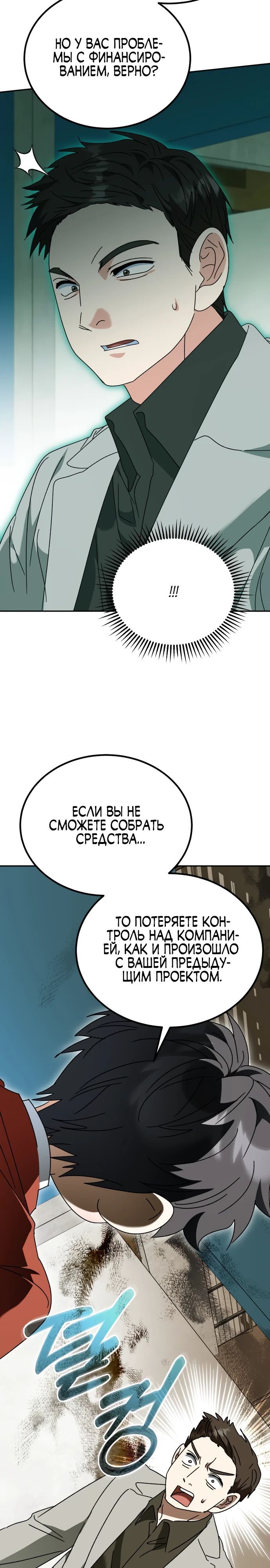 Глава 49 - страница 23