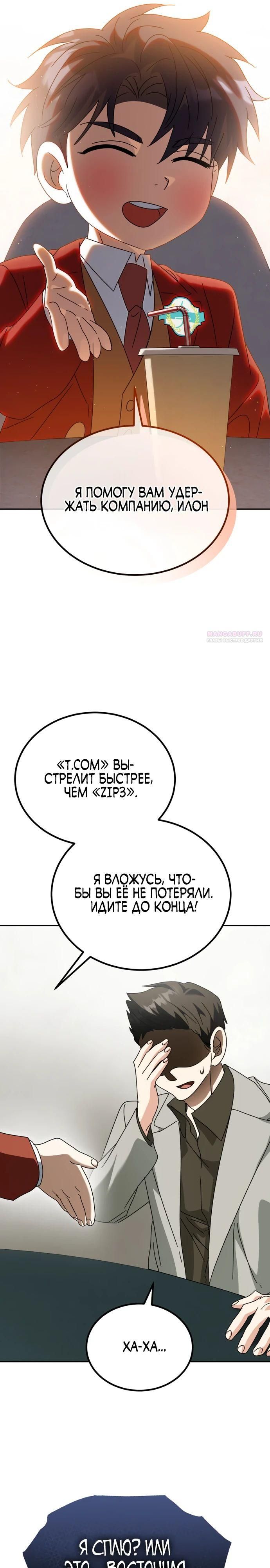 Глава 49 - страница 26