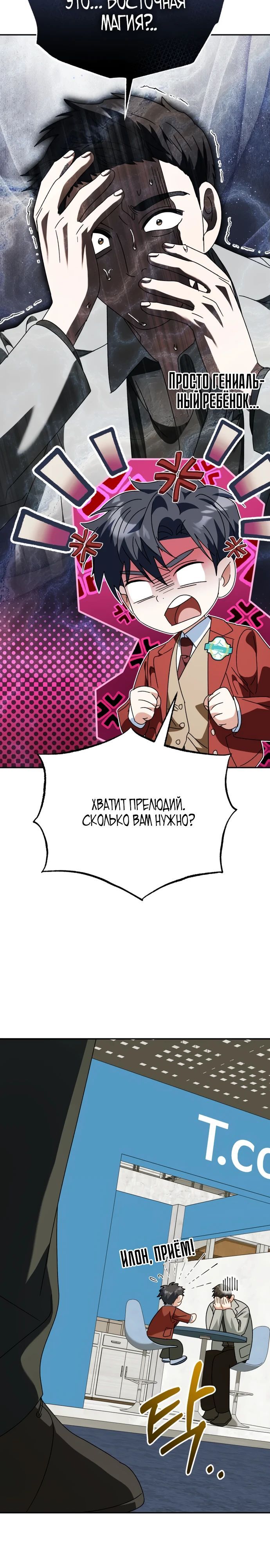 Глава 49 - страница 27