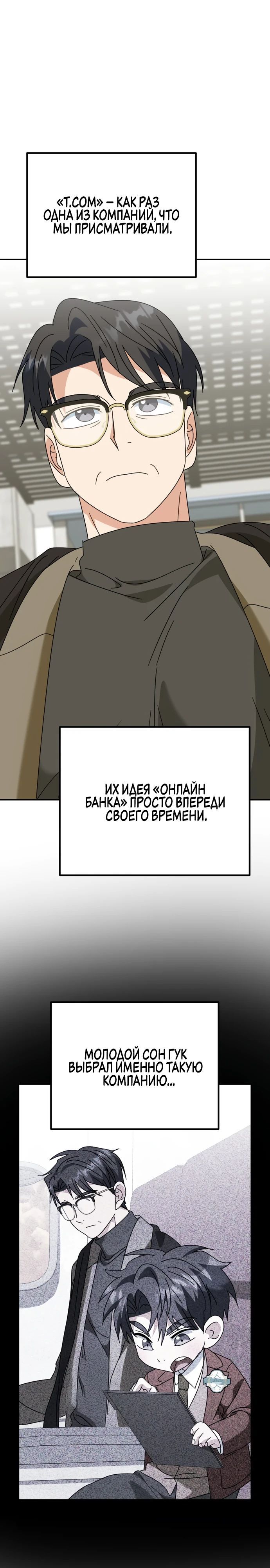 Глава 49 - страница 29