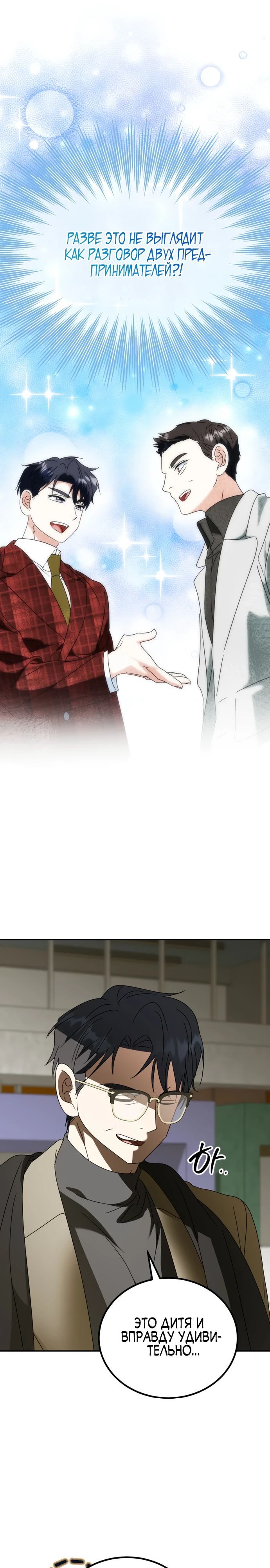 Глава 49 - страница 31