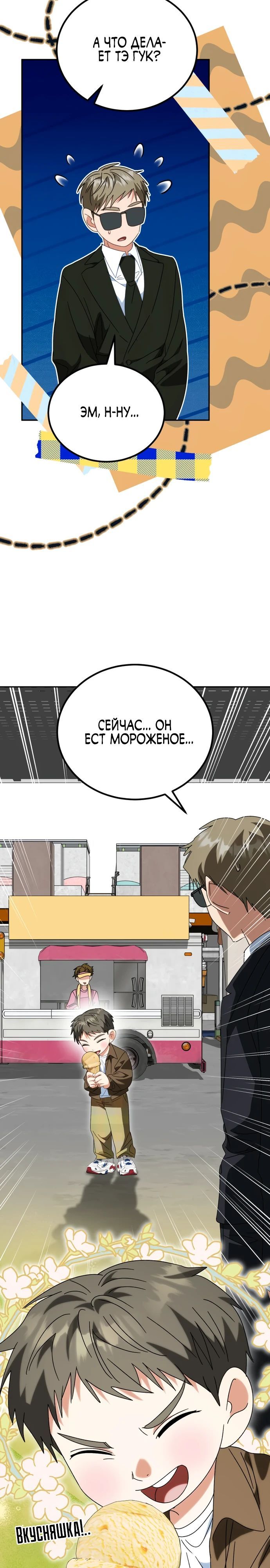 Глава 49 - страница 32