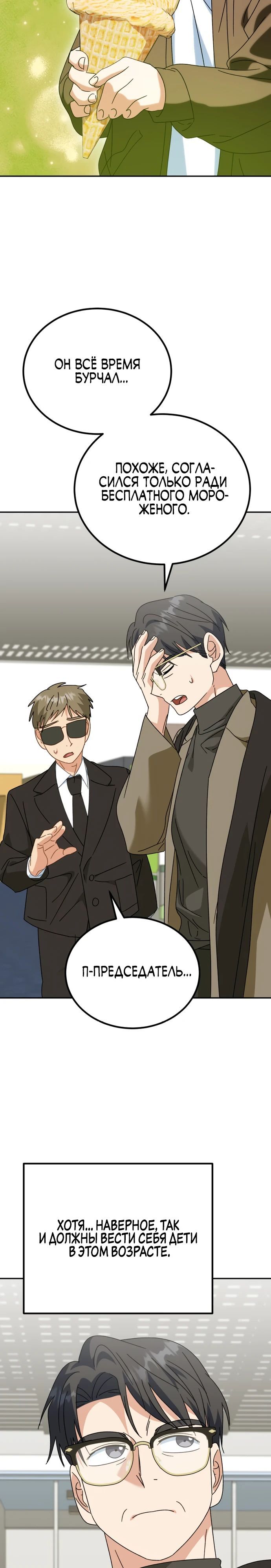 Глава 49 - страница 33