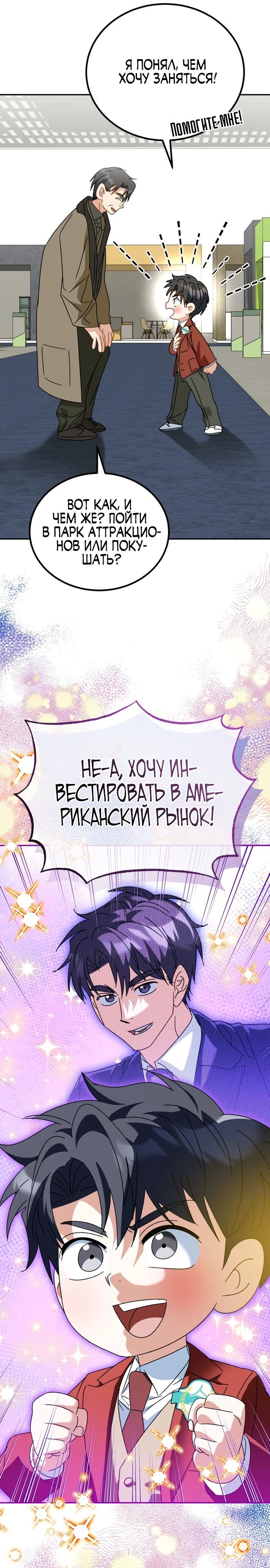 Глава 49 - страница 36