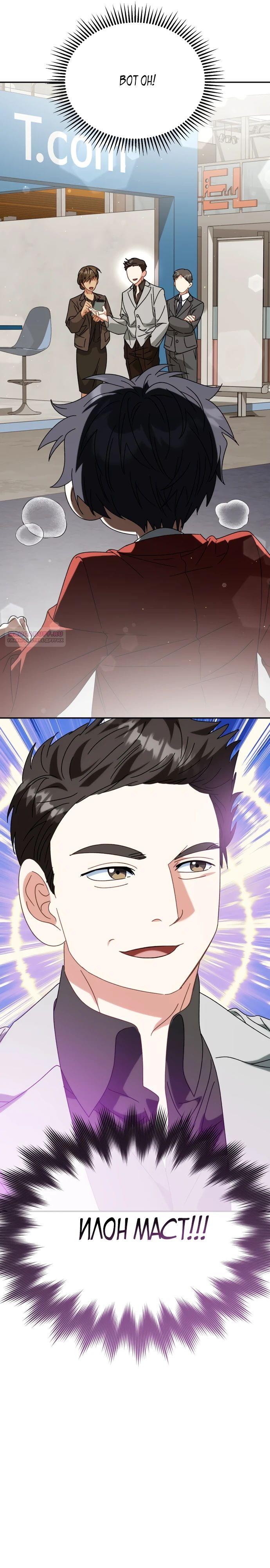 Глава 49 - страница 6