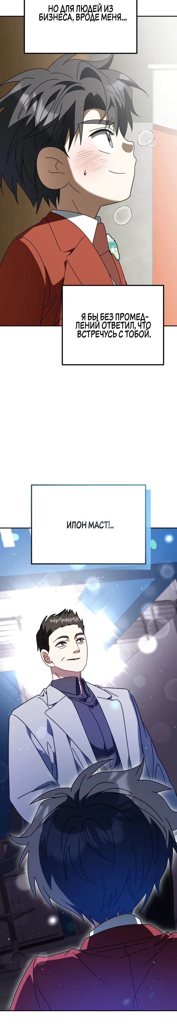 Глава 49 - страница 8