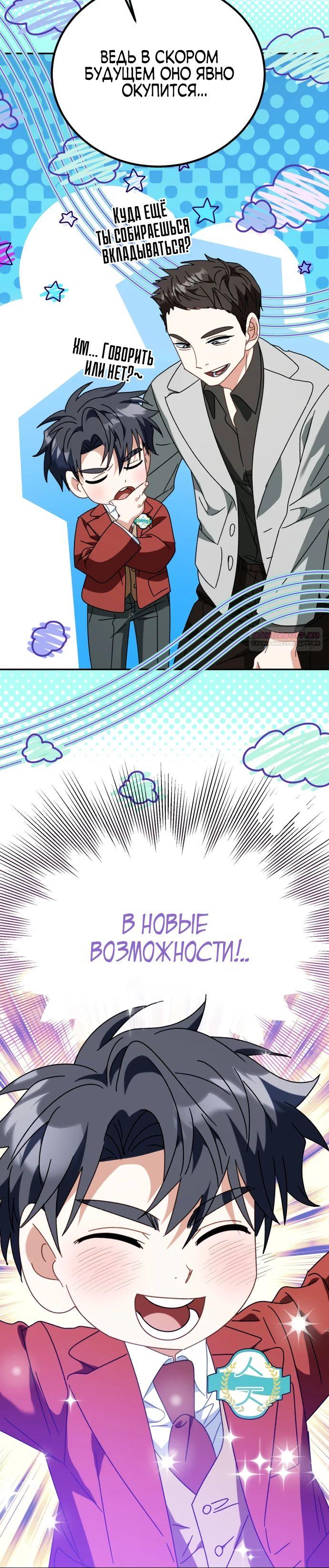 Глава 50 - страница 10