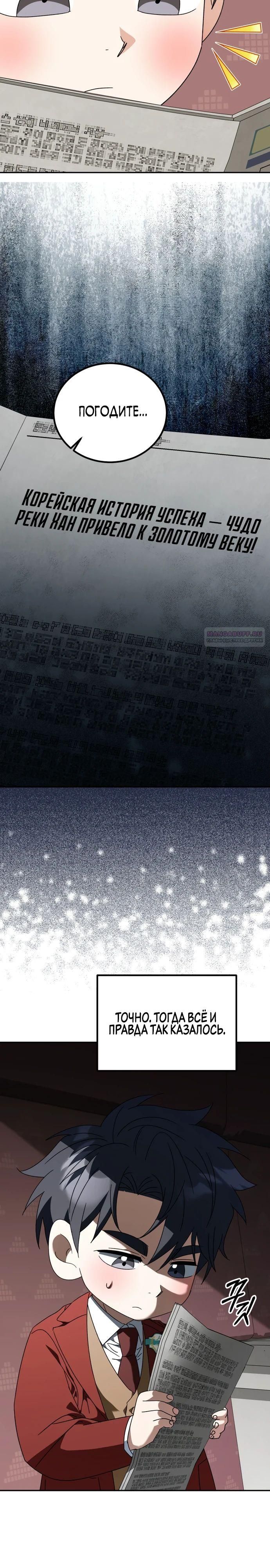 Глава 50 - страница 18