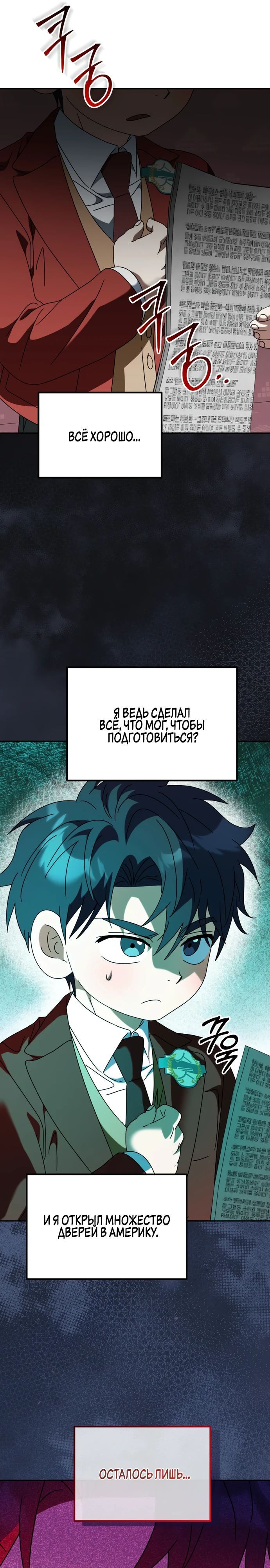 Глава 50 - страница 20