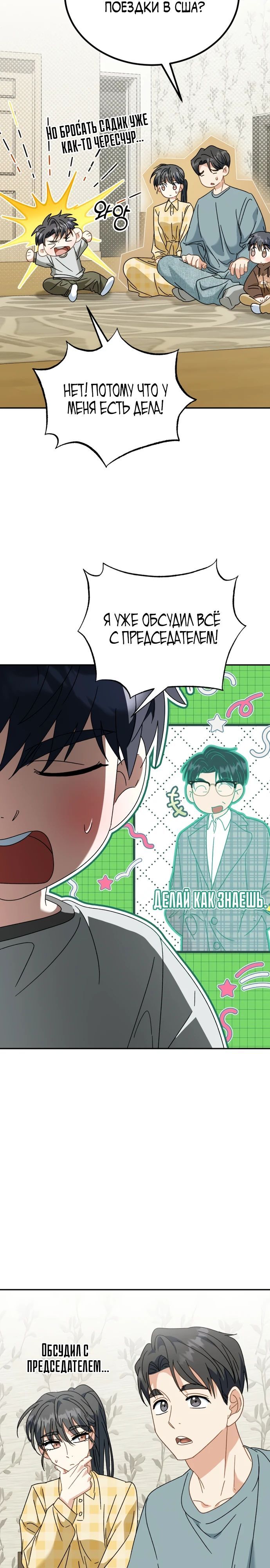 Глава 50 - страница 23