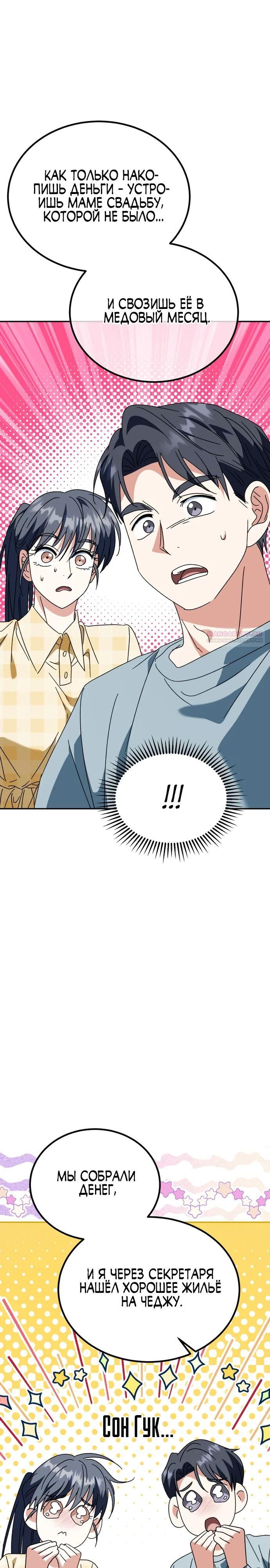 Глава 50 - страница 26