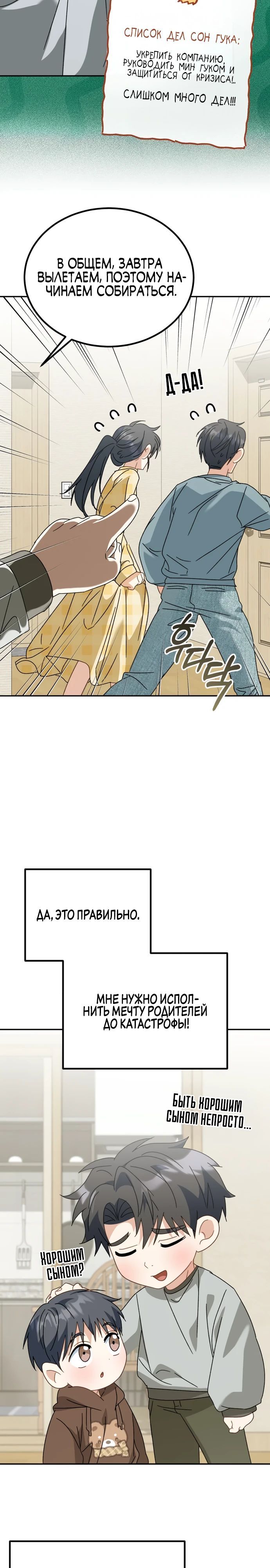 Глава 50 - страница 28