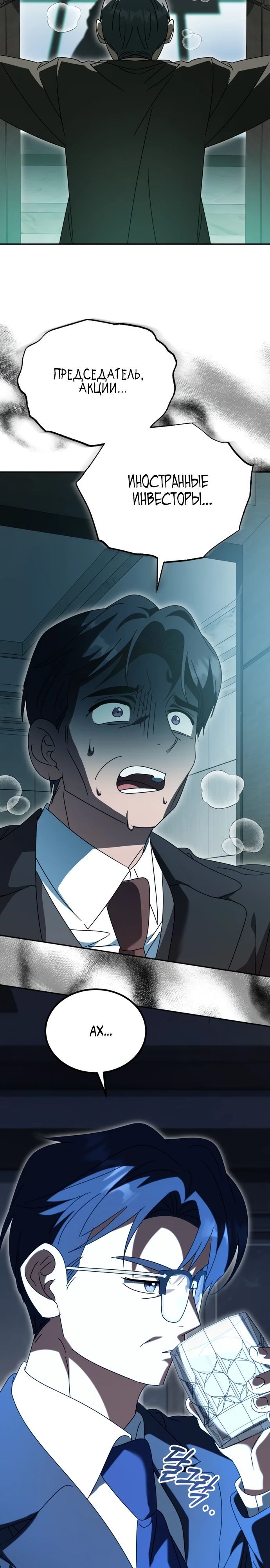 Глава 50 - страница 31