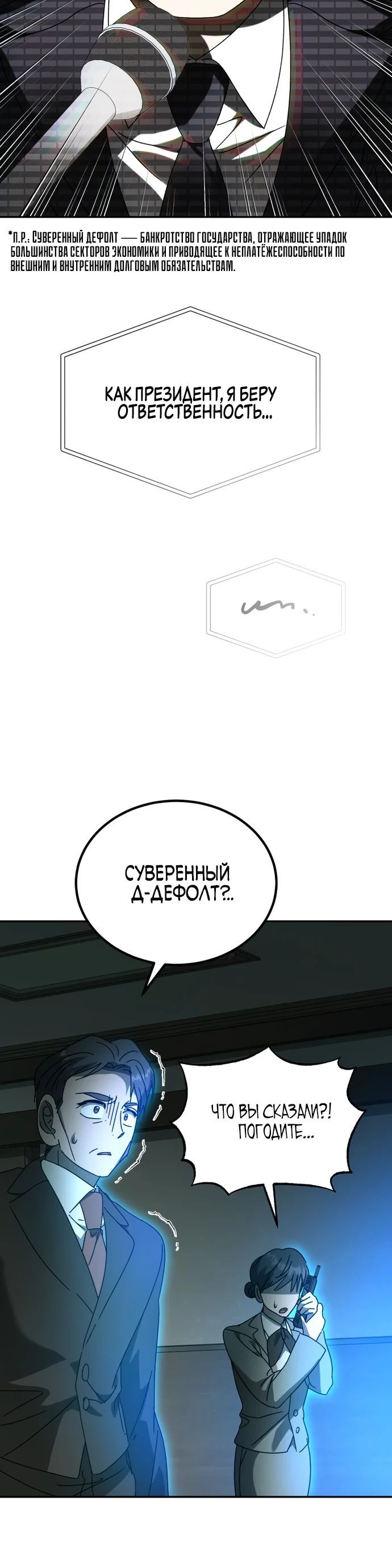 Глава 50 - страница 33