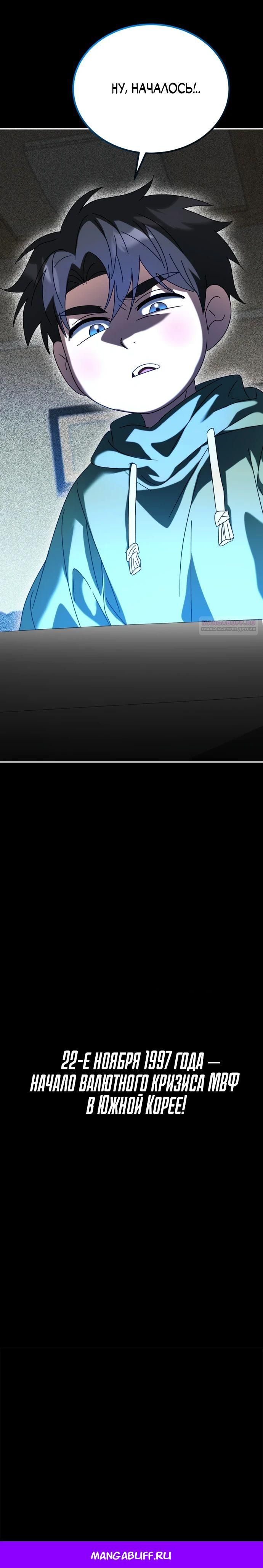 Глава 50 - страница 36