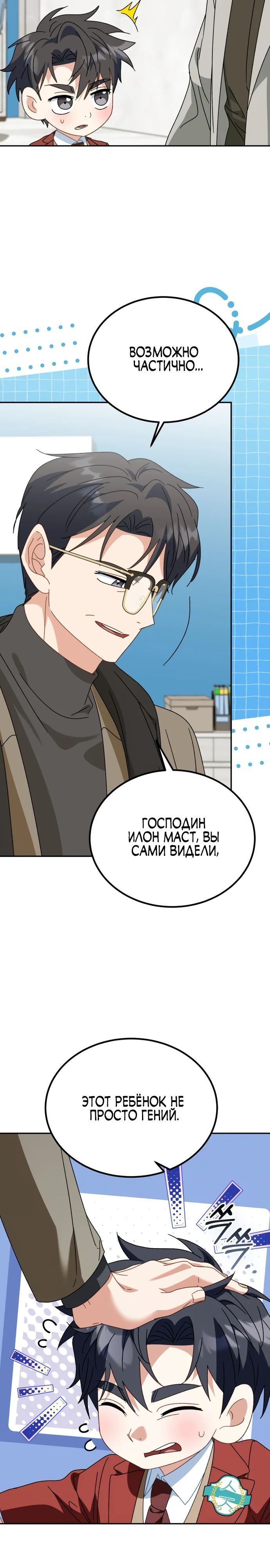 Глава 50 - страница 5