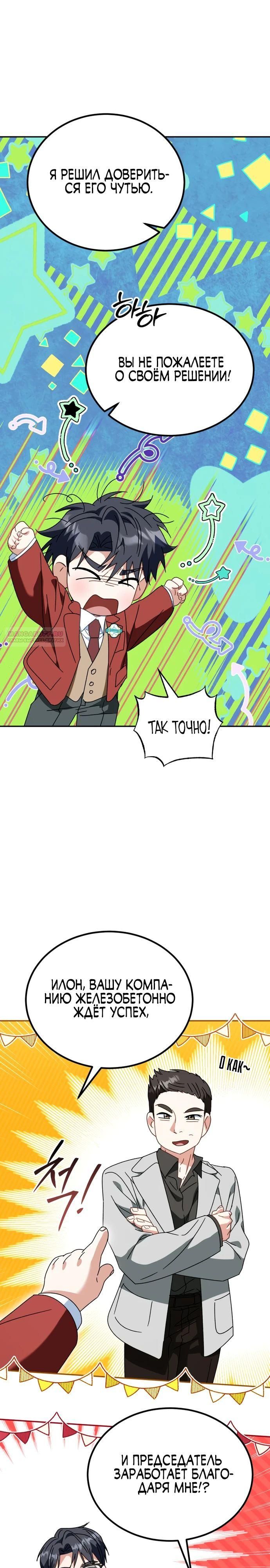 Глава 50 - страница 6