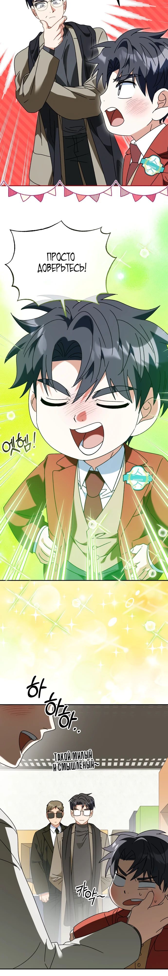 Глава 50 - страница 7