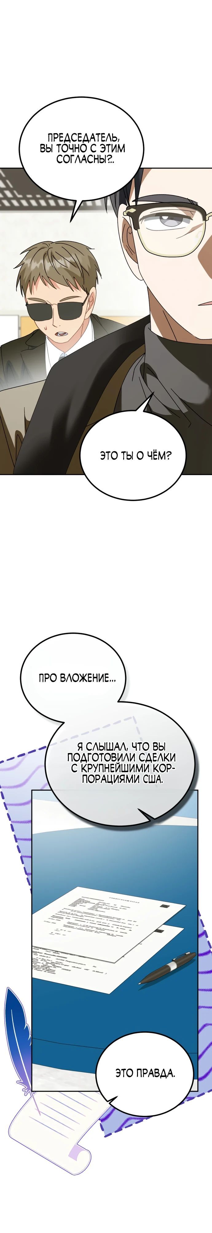 Глава 50 - страница 8