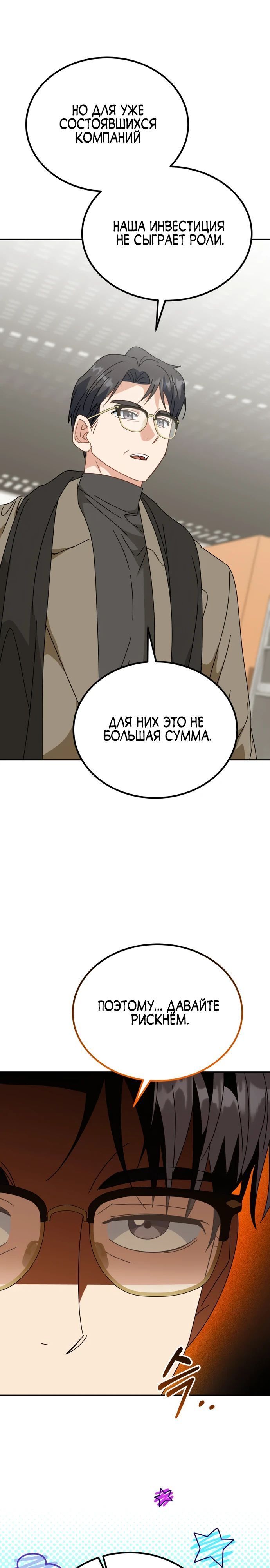 Глава 50 - страница 9