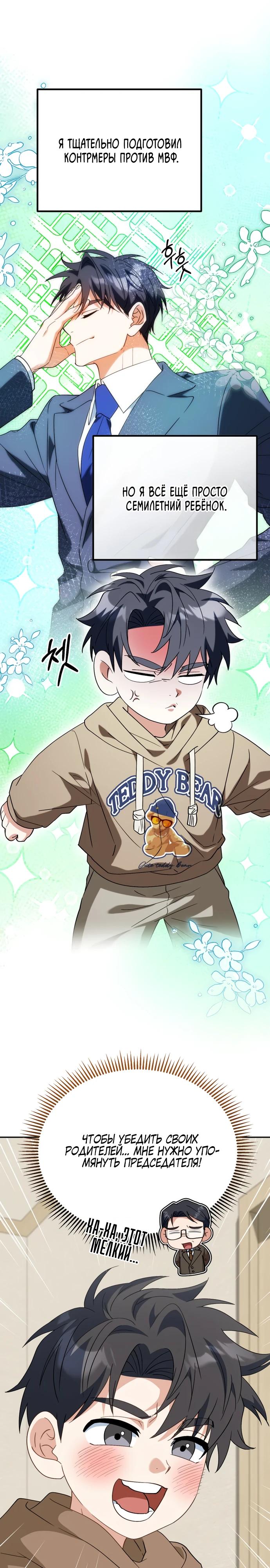 Глава 51 - страница 10