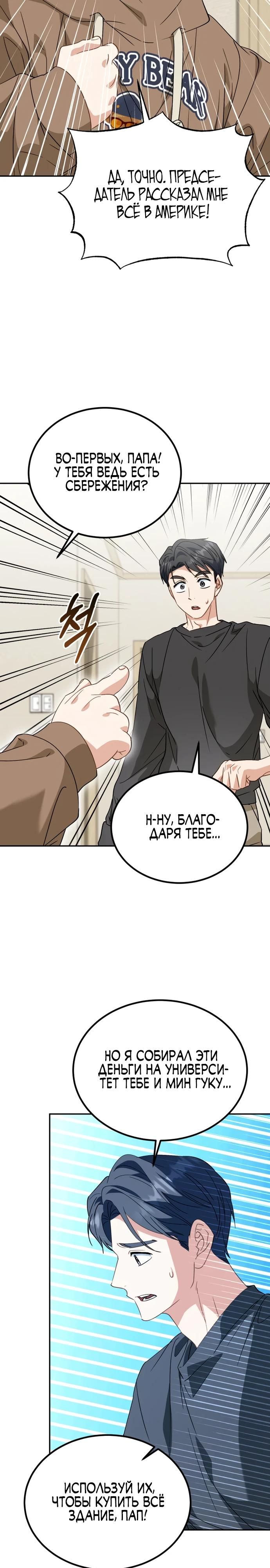 Глава 51 - страница 11