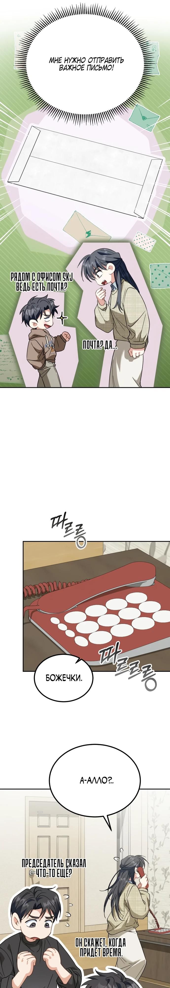 Глава 51 - страница 20