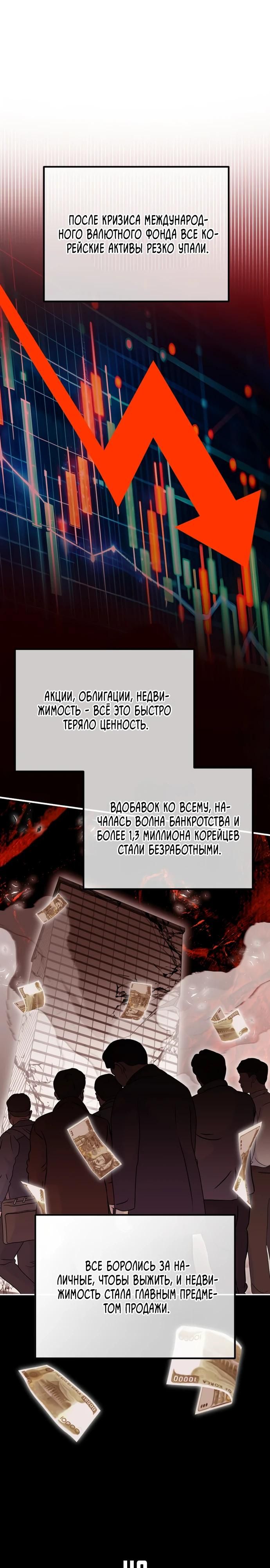 Глава 51 - страница 6