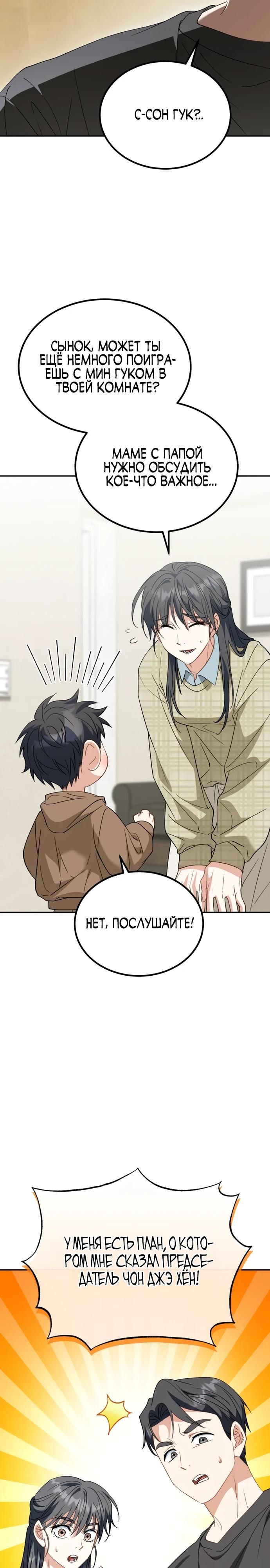 Глава 51 - страница 8